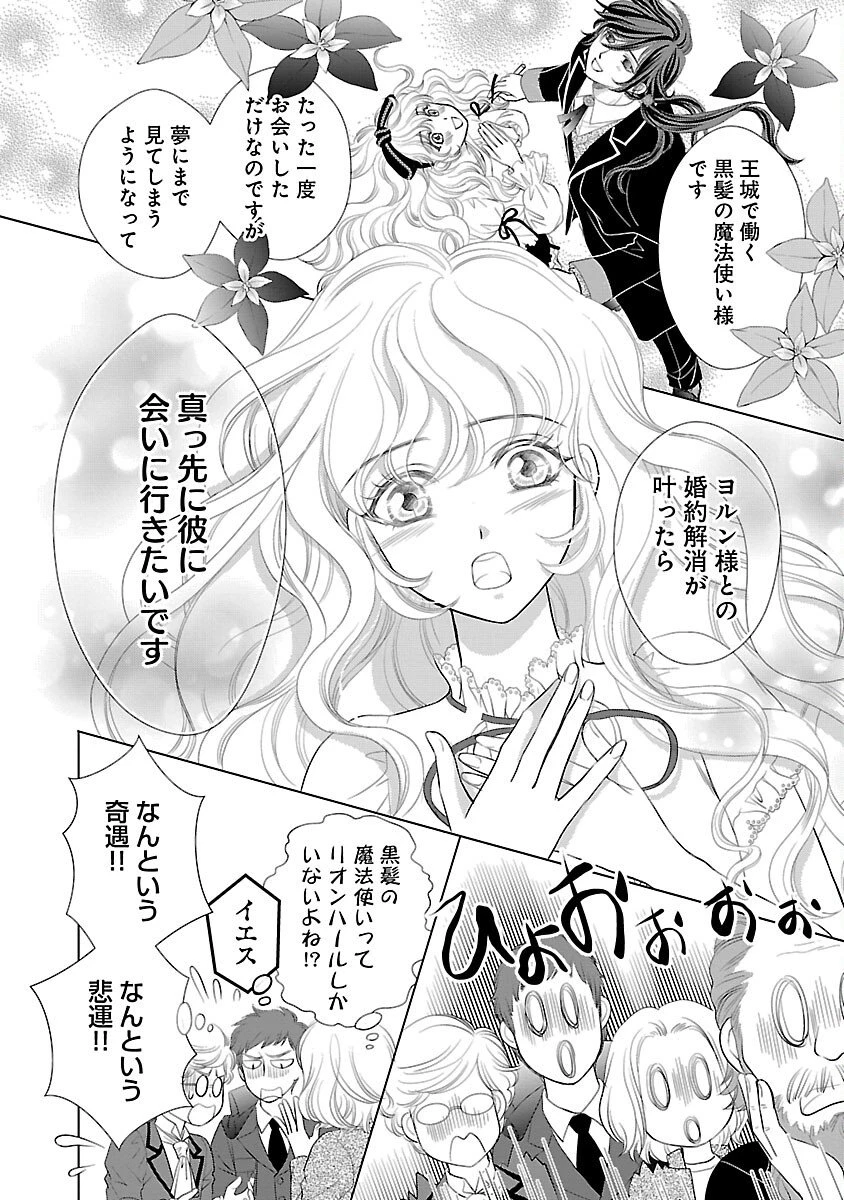 優しい婚約者の様子が変です〜お嬢様は黒髪の魔法使いに恋をする〜 第10話 - 14