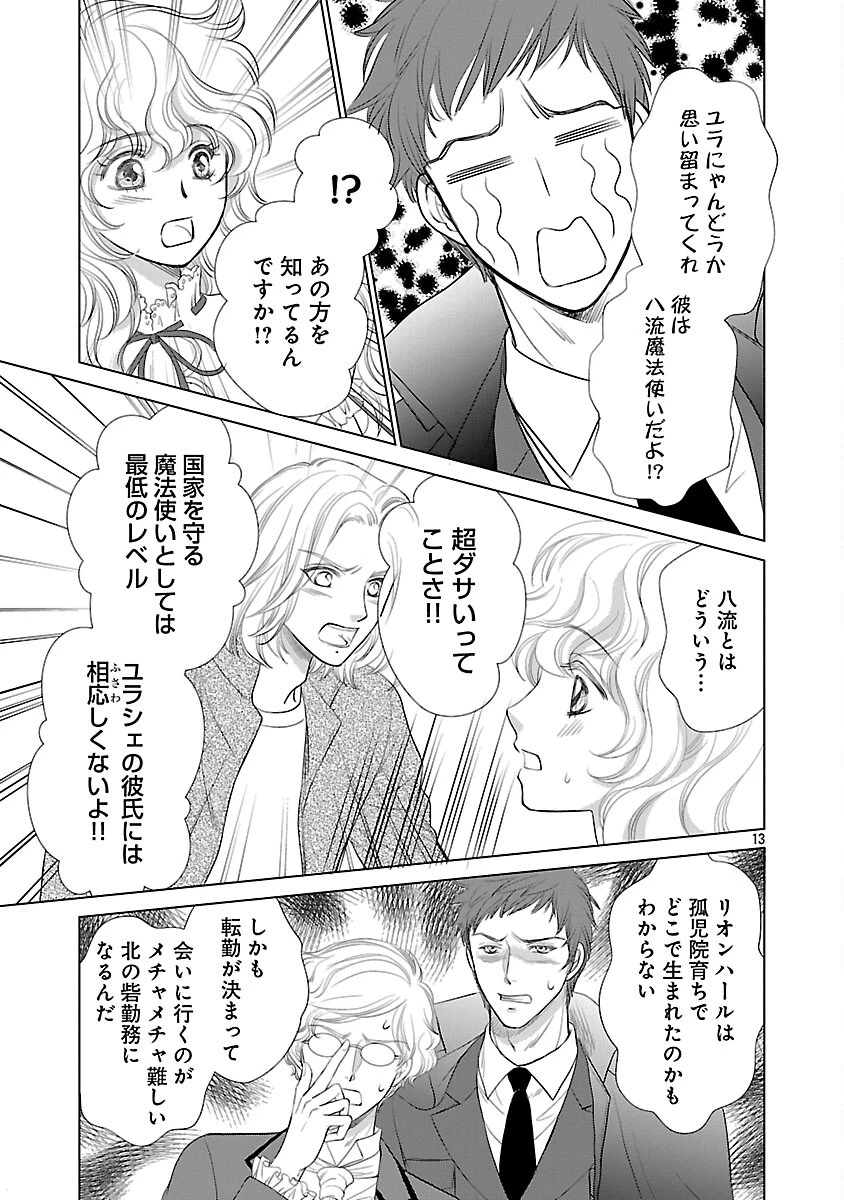 優しい婚約者の様子が変です〜お嬢様は黒髪の魔法使いに恋をする〜 第10話 - 15