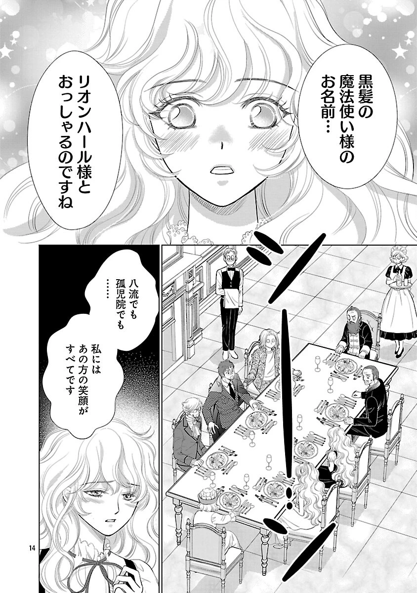 優しい婚約者の様子が変です〜お嬢様は黒髪の魔法使いに恋をする〜 第10話 - 16
