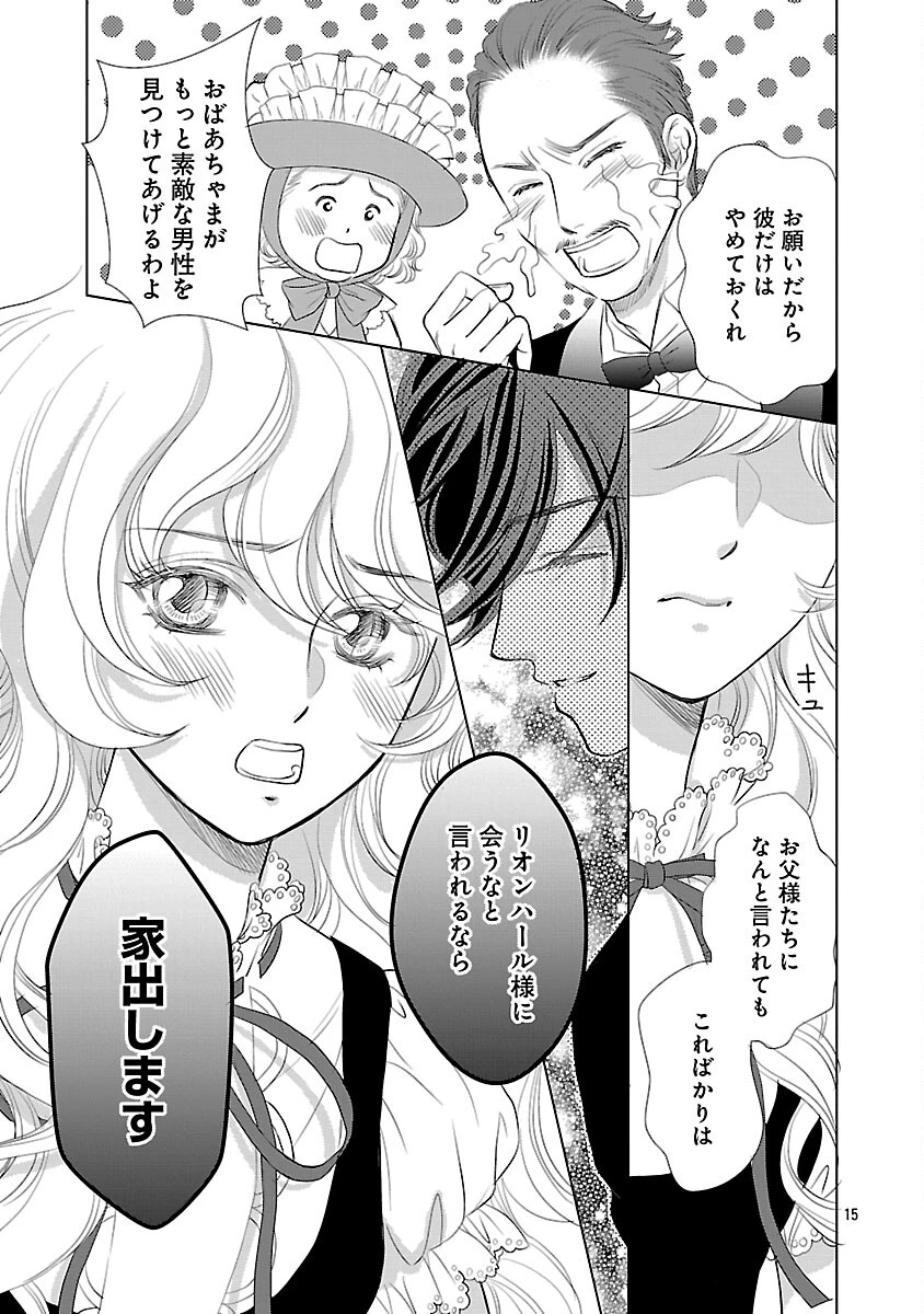 優しい婚約者の様子が変です〜お嬢様は黒髪の魔法使いに恋をする〜 第10話 - 17