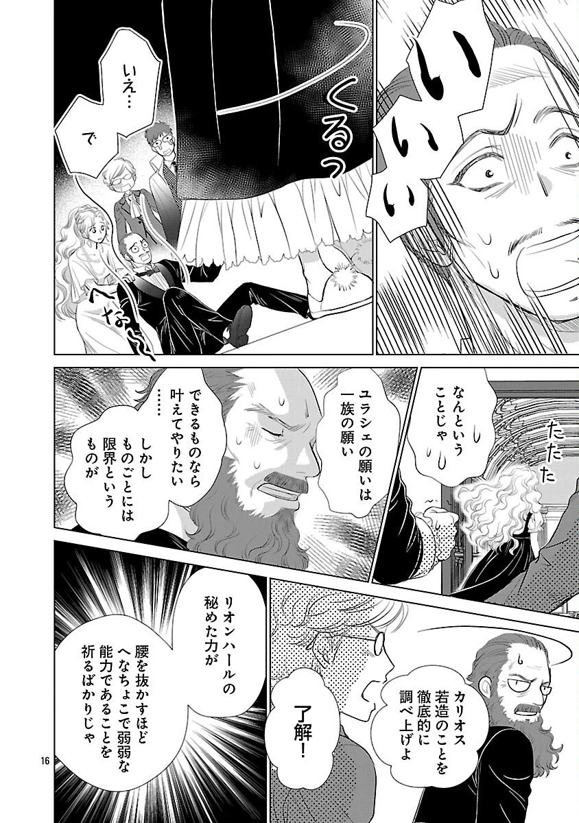 優しい婚約者の様子が変です〜お嬢様は黒髪の魔法使いに恋をする〜 第10話 - 18