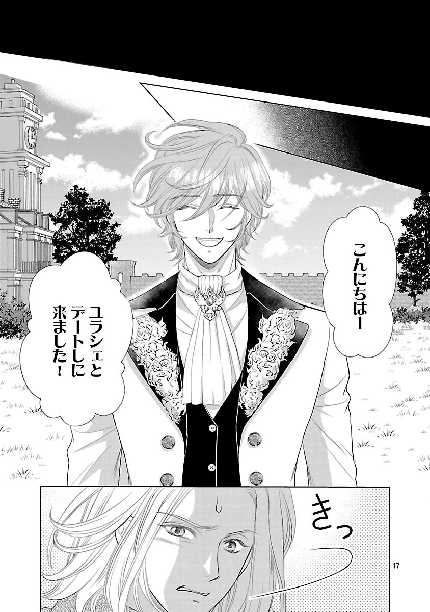 優しい婚約者の様子が変です〜お嬢様は黒髪の魔法使いに恋をする〜 第10話 - 19