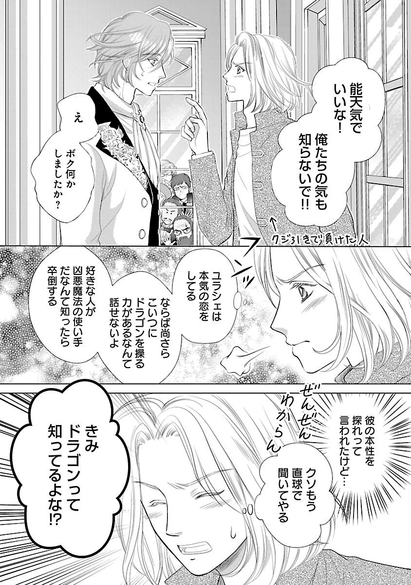 優しい婚約者の様子が変です〜お嬢様は黒髪の魔法使いに恋をする〜 第10話 - 20