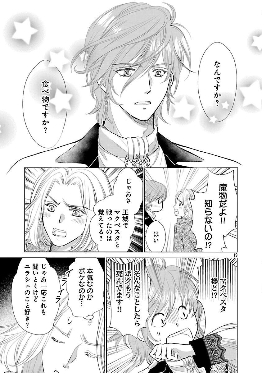 優しい婚約者の様子が変です〜お嬢様は黒髪の魔法使いに恋をする〜 第10話 - 21