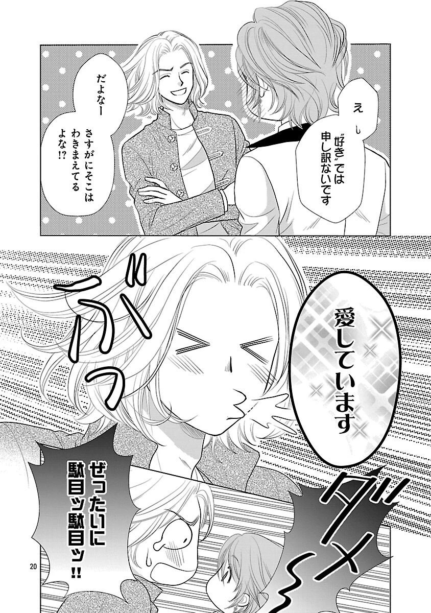 優しい婚約者の様子が変です〜お嬢様は黒髪の魔法使いに恋をする〜 第10話 - 22