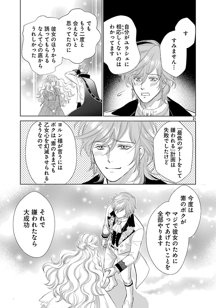 優しい婚約者の様子が変です〜お嬢様は黒髪の魔法使いに恋をする〜 第10話 - 23
