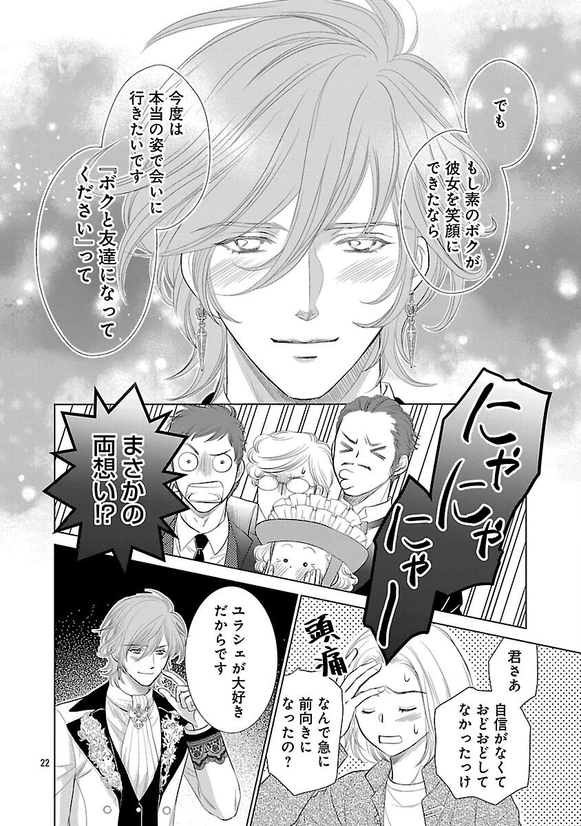 優しい婚約者の様子が変です〜お嬢様は黒髪の魔法使いに恋をする〜 第10話 - 24