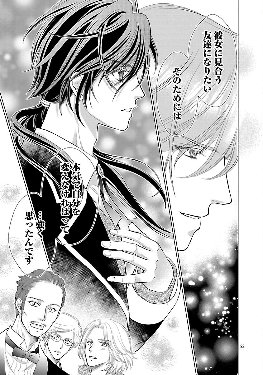 優しい婚約者の様子が変です〜お嬢様は黒髪の魔法使いに恋をする〜 第10話 - 25