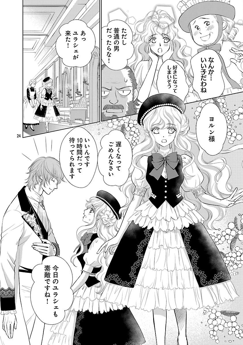 優しい婚約者の様子が変です〜お嬢様は黒髪の魔法使いに恋をする〜 第10話 - 26