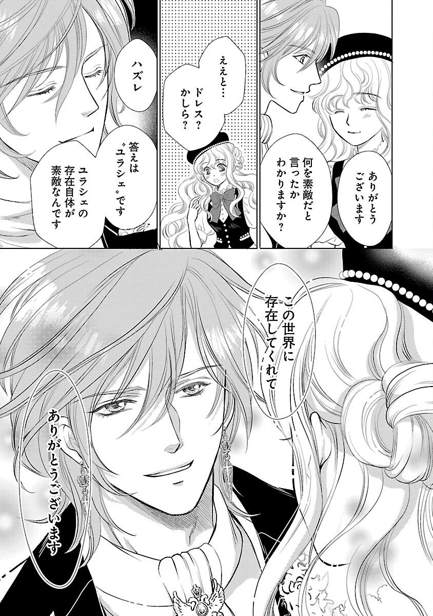 優しい婚約者の様子が変です〜お嬢様は黒髪の魔法使いに恋をする〜 第10話 - 27