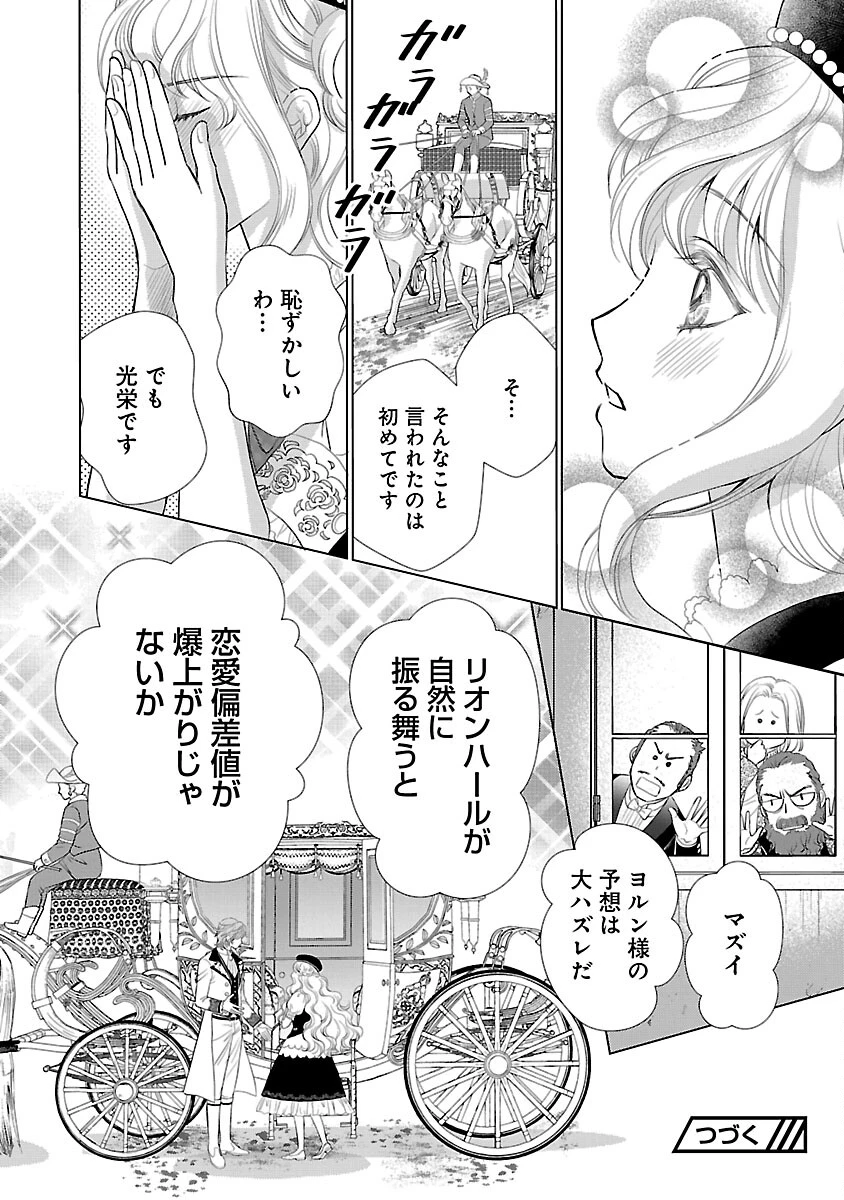 優しい婚約者の様子が変です〜お嬢様は黒髪の魔法使いに恋をする〜 第10話 - 28