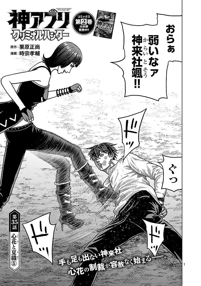 神アプリ クリミナルハンター 第35話 - 3