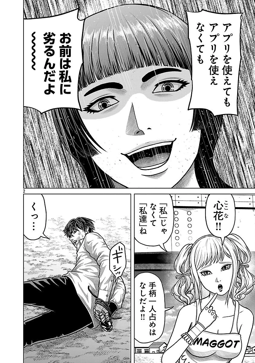 神アプリ クリミナルハンター 第35話 - 4