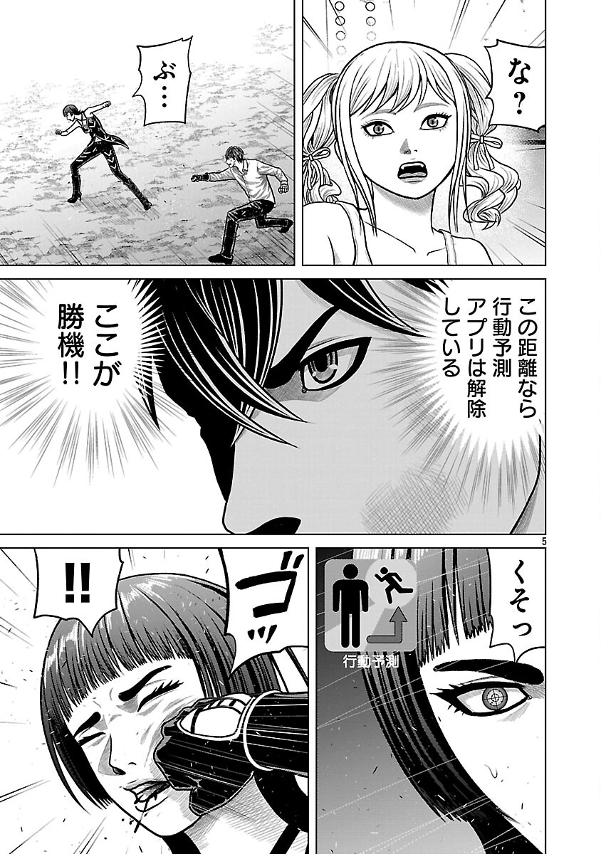 神アプリ クリミナルハンター 第35話 - 7