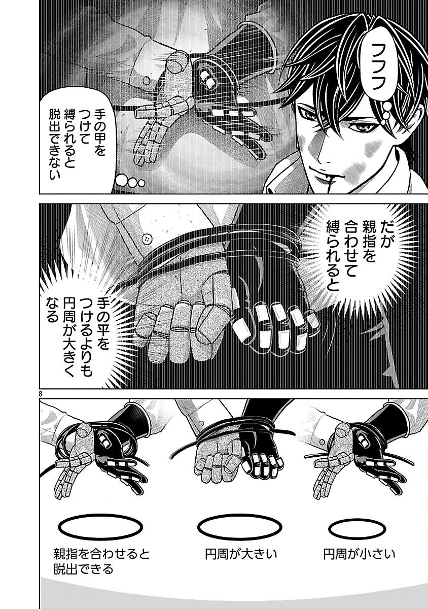 神アプリ クリミナルハンター 第35話 - 10