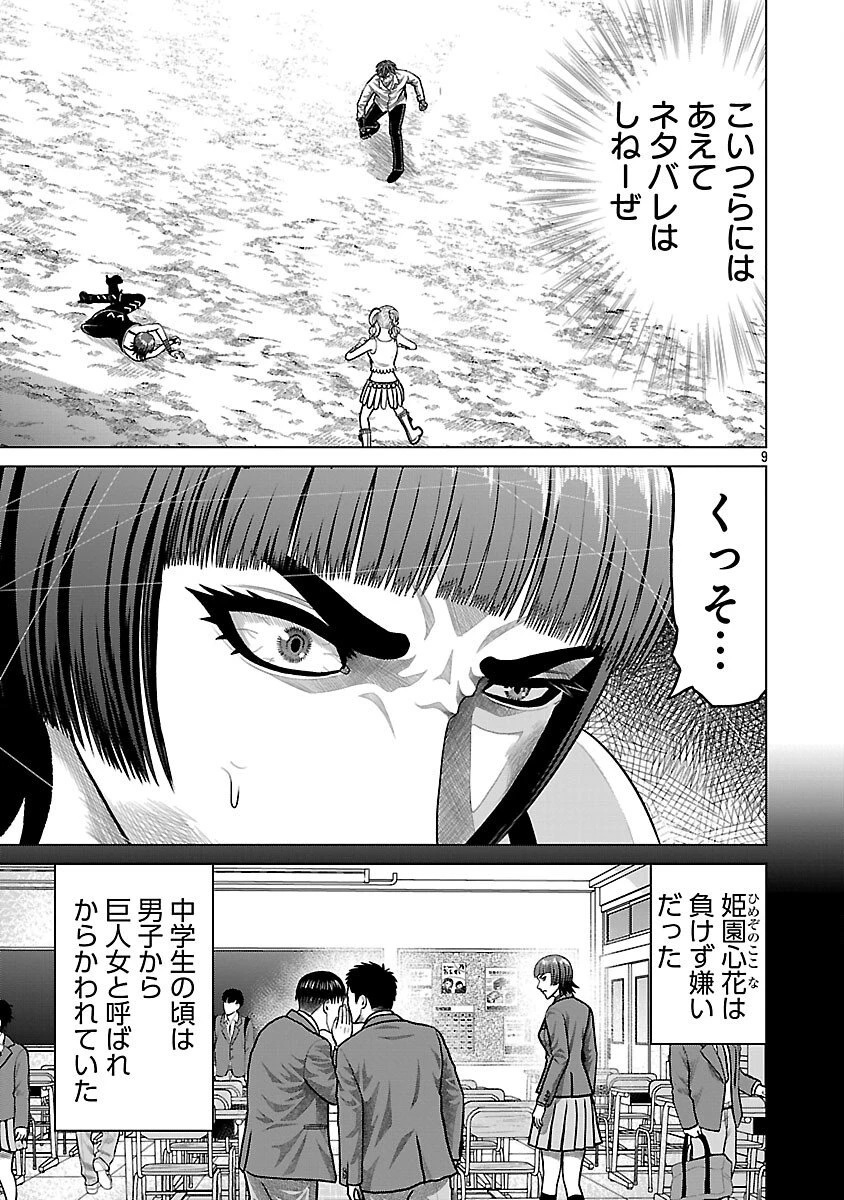 神アプリ クリミナルハンター 第35話 - 11