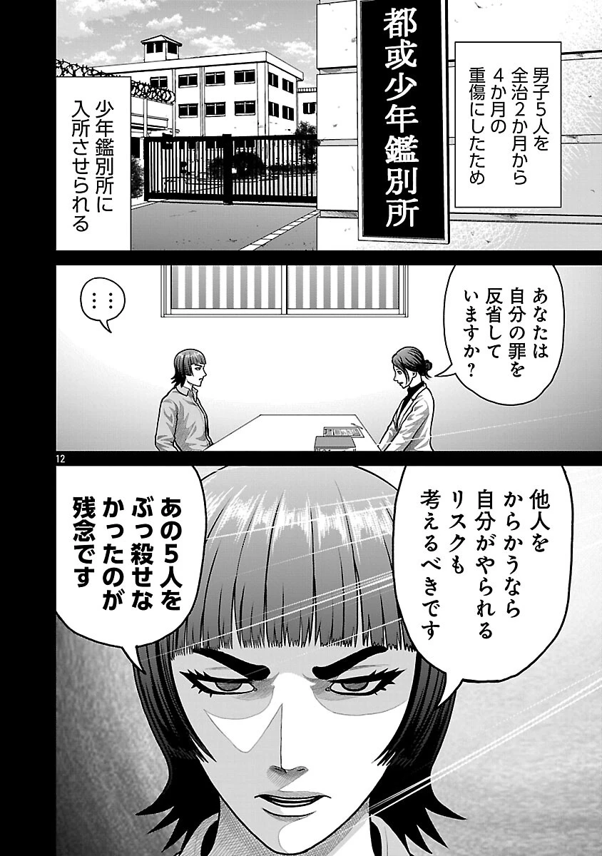 神アプリ クリミナルハンター 第35話 - 14