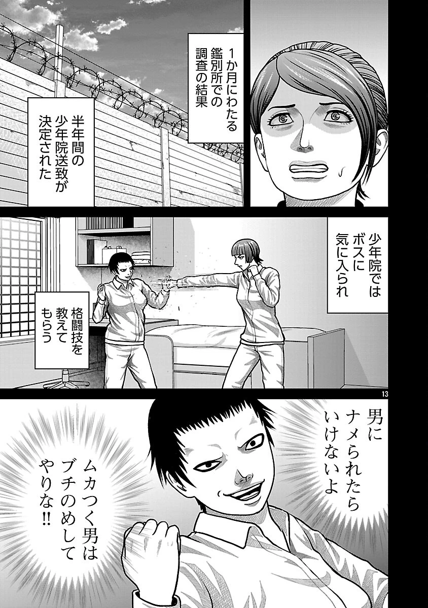 神アプリ クリミナルハンター 第35話 - 15