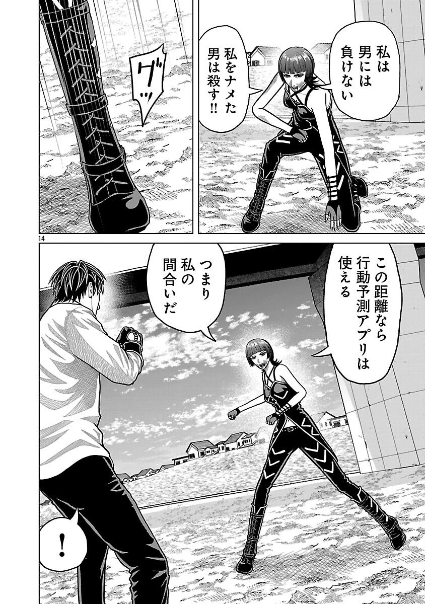 神アプリ クリミナルハンター 第35話 - 16