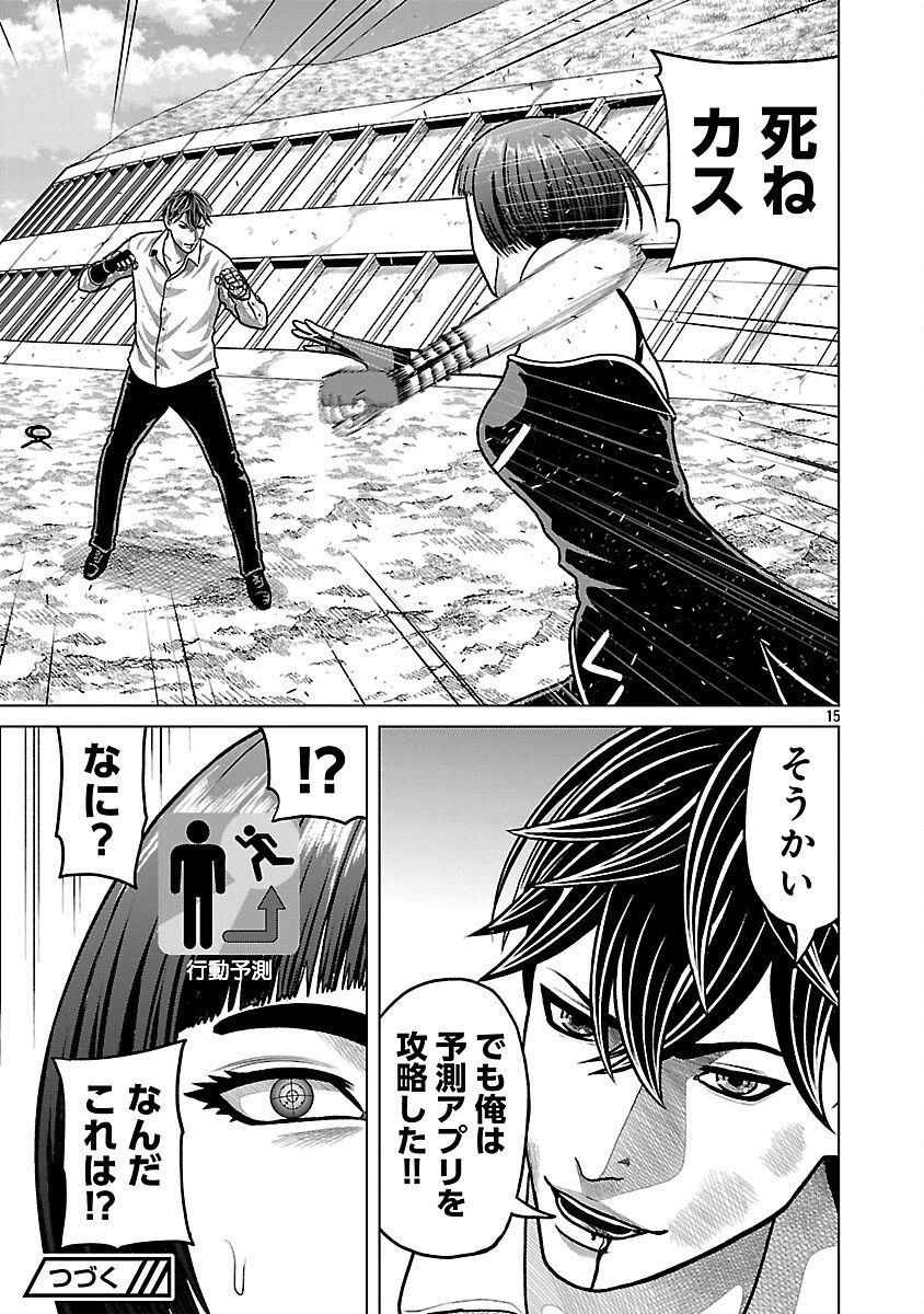 神アプリ クリミナルハンター 第35話 - 17