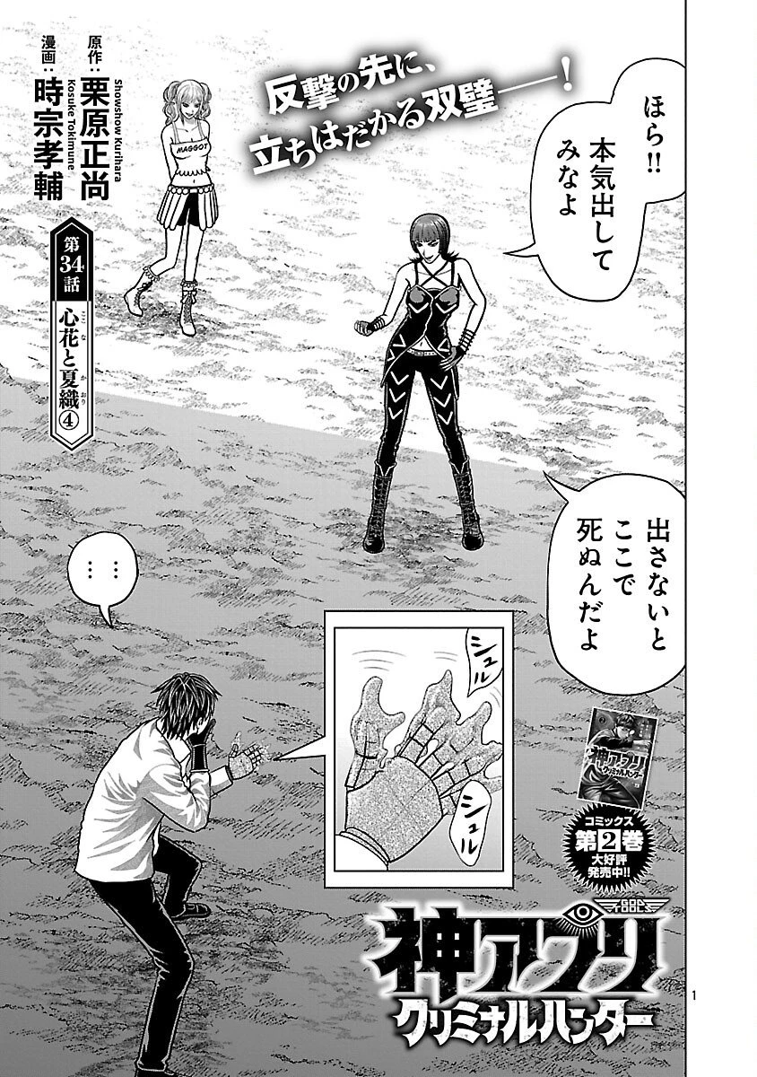 神アプリ クリミナルハンター 第34話 - 3