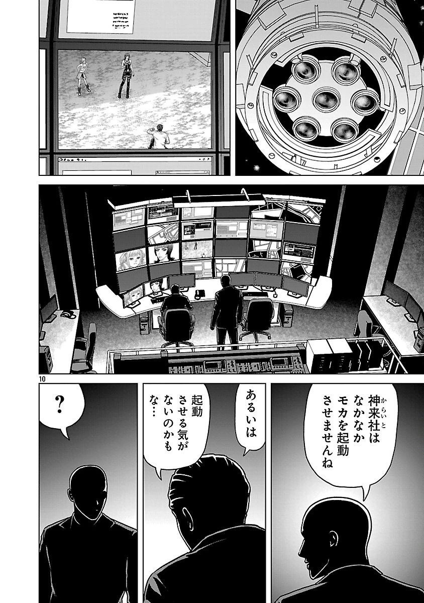 神アプリ クリミナルハンター 第34話 - 12