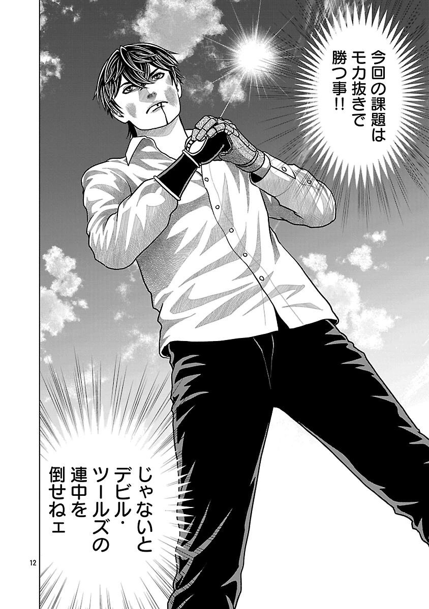 神アプリ クリミナルハンター 第34話 - 14