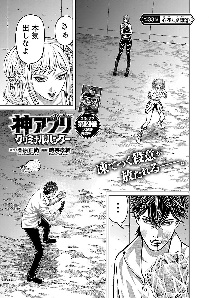 神アプリ クリミナルハンター 第33話 - 3