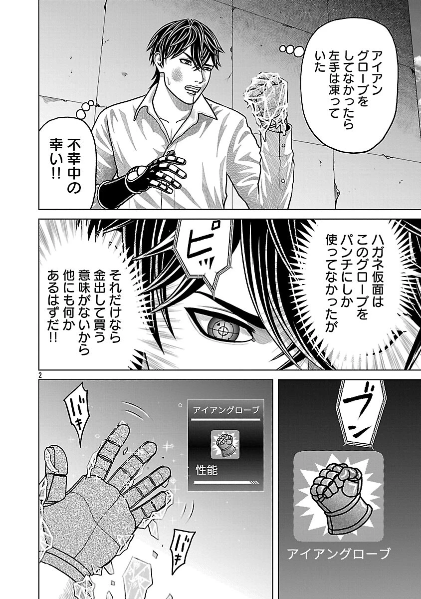 神アプリ クリミナルハンター 第33話 - 4