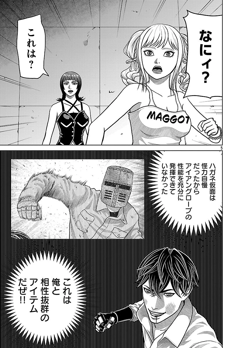 神アプリ クリミナルハンター 第33話 - 7