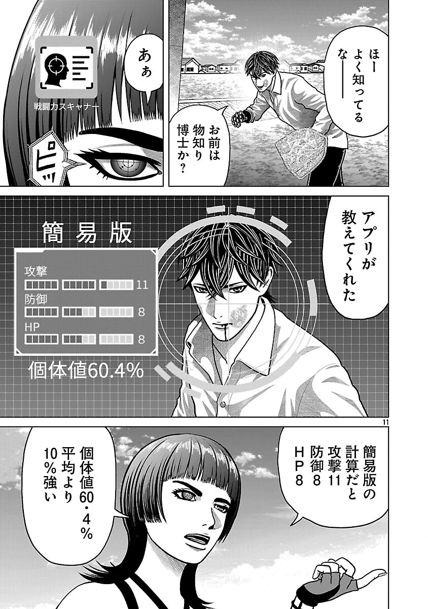 神アプリ クリミナルハンター 第33話 - 13