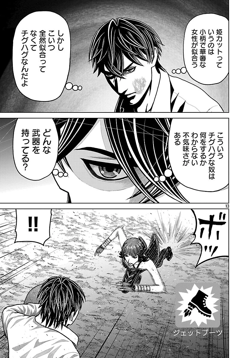 神アプリ クリミナルハンター 第33話 - 15