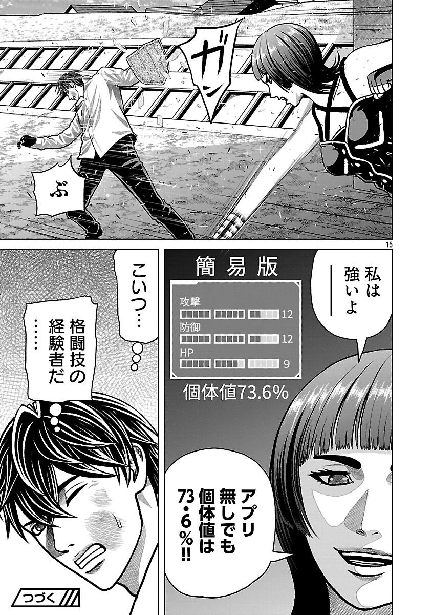 神アプリ クリミナルハンター 第33話 - 17