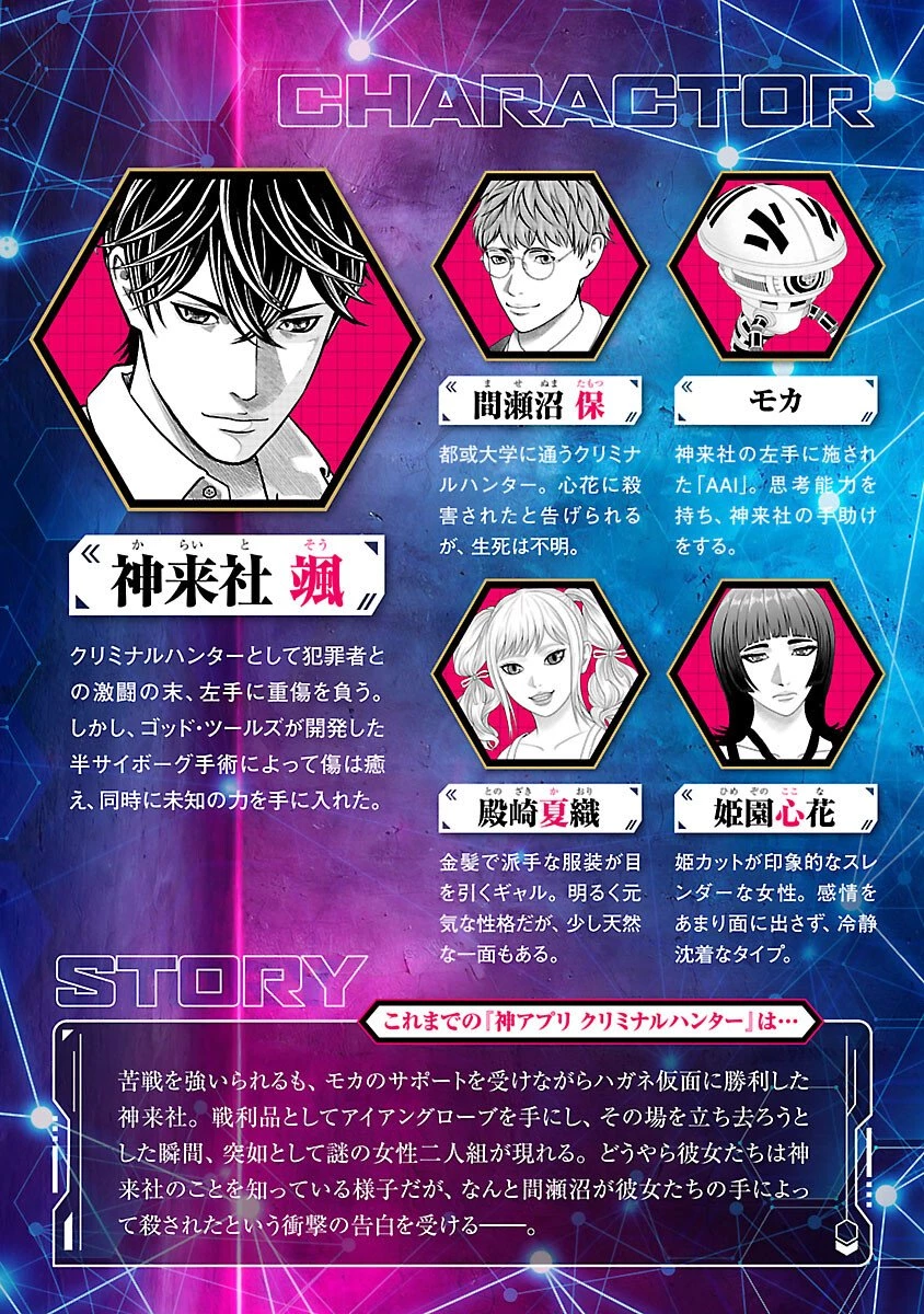 神アプリ クリミナルハンター 第32話 - 2