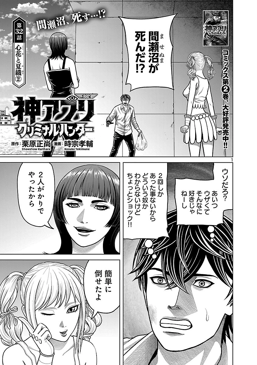 神アプリ クリミナルハンター 第32話 - 3