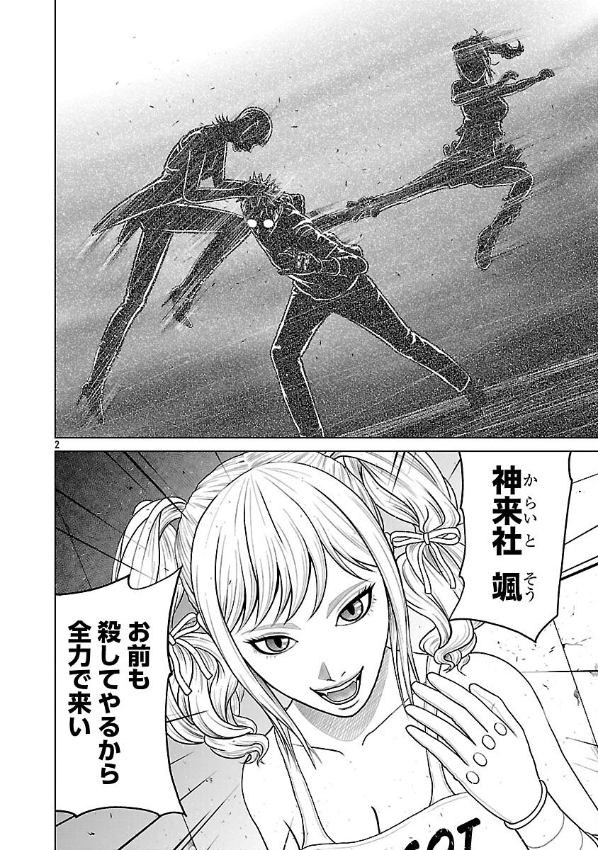 神アプリ クリミナルハンター 第32話 - 4