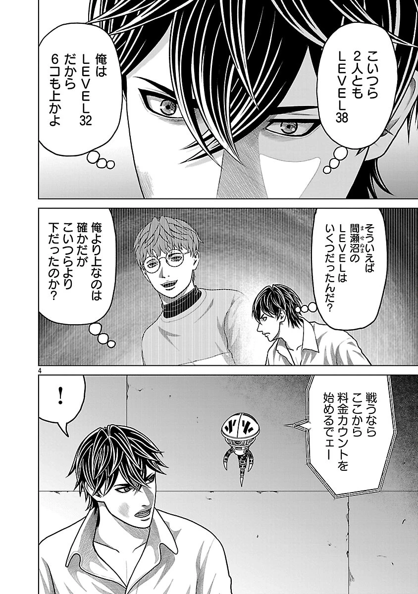 神アプリ クリミナルハンター 第32話 - 6