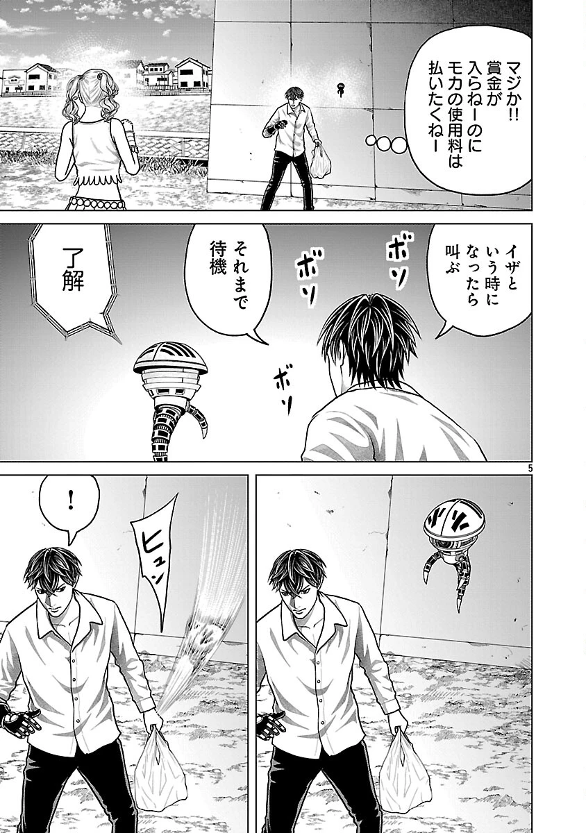 神アプリ クリミナルハンター 第32話 - 7