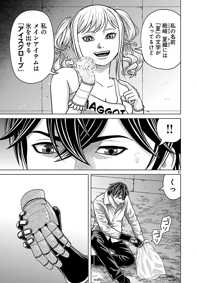 神アプリ クリミナルハンター 第32話 - 13