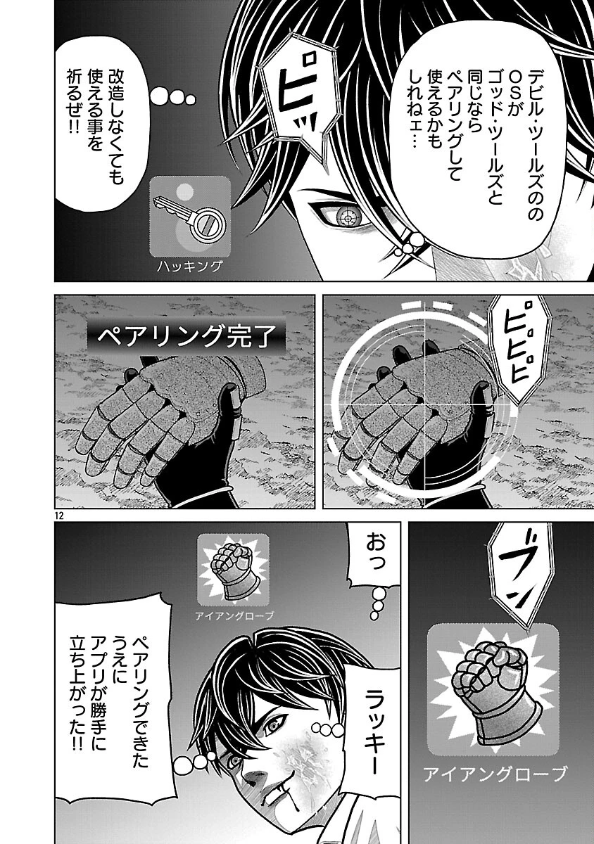 神アプリ クリミナルハンター 第32話 - 14