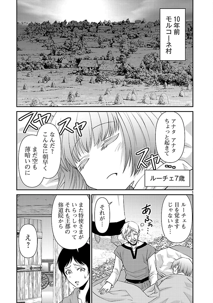 元聖女候補は生臭坊主の金ヅルです～やさぐれルーチェの退魔怪奇譚～ 第9話 - 3