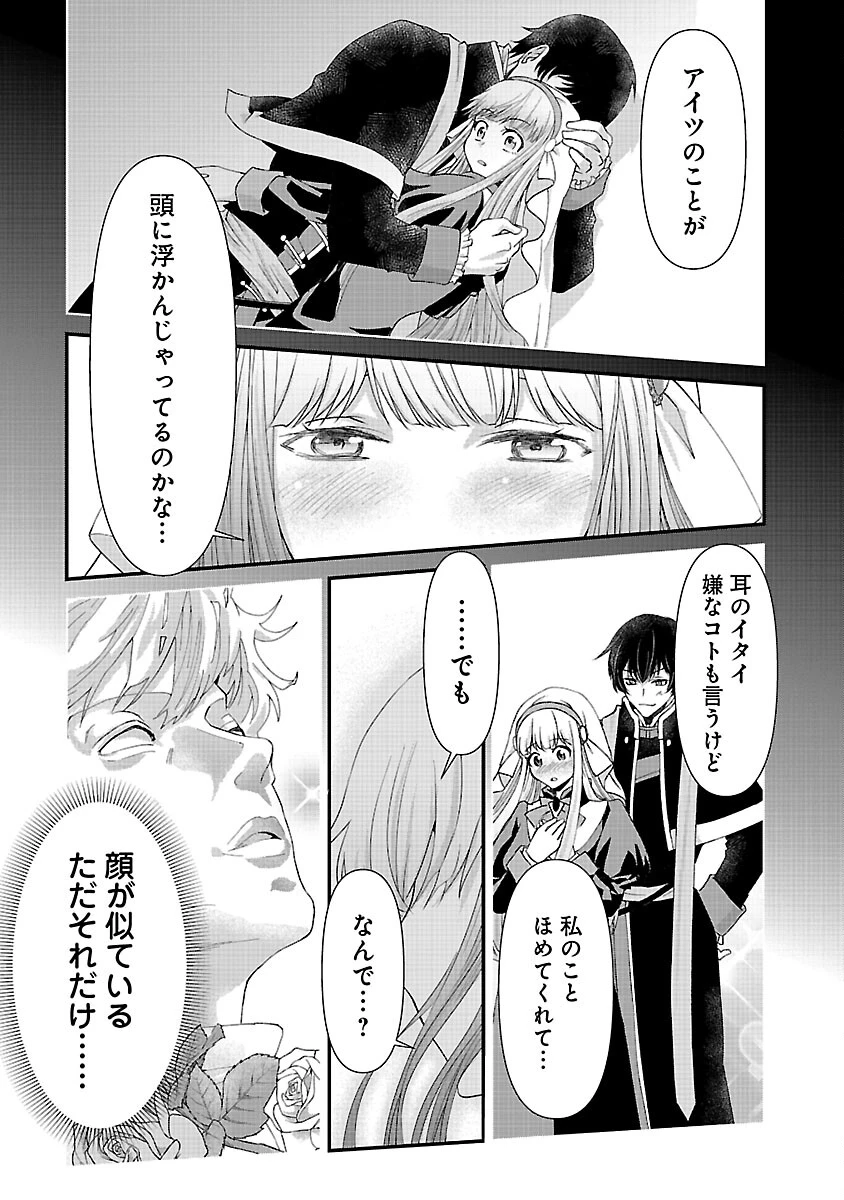 元聖女候補は生臭坊主の金ヅルです～やさぐれルーチェの退魔怪奇譚～ 第9話 - 15