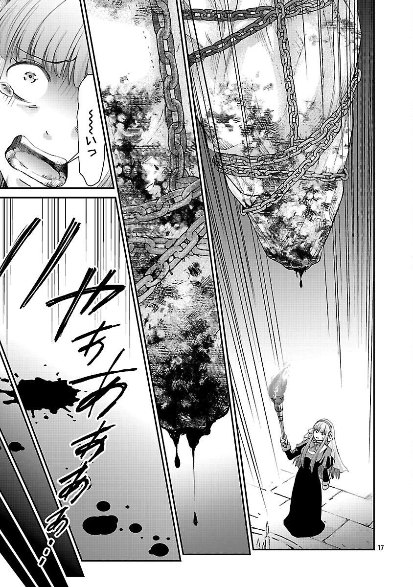 元聖女候補は生臭坊主の金ヅルです～やさぐれルーチェの退魔怪奇譚～ 第9話 - 19