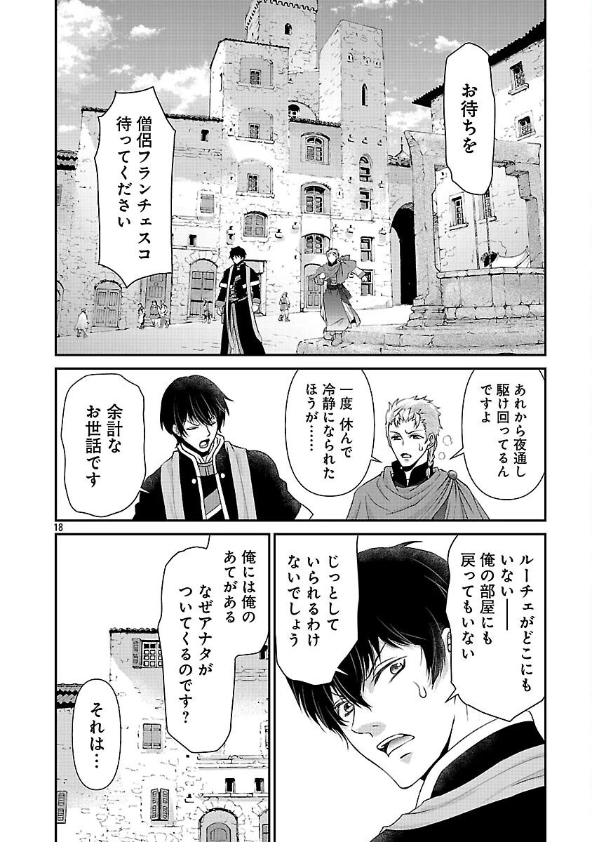 元聖女候補は生臭坊主の金ヅルです～やさぐれルーチェの退魔怪奇譚～ 第9話 - 20