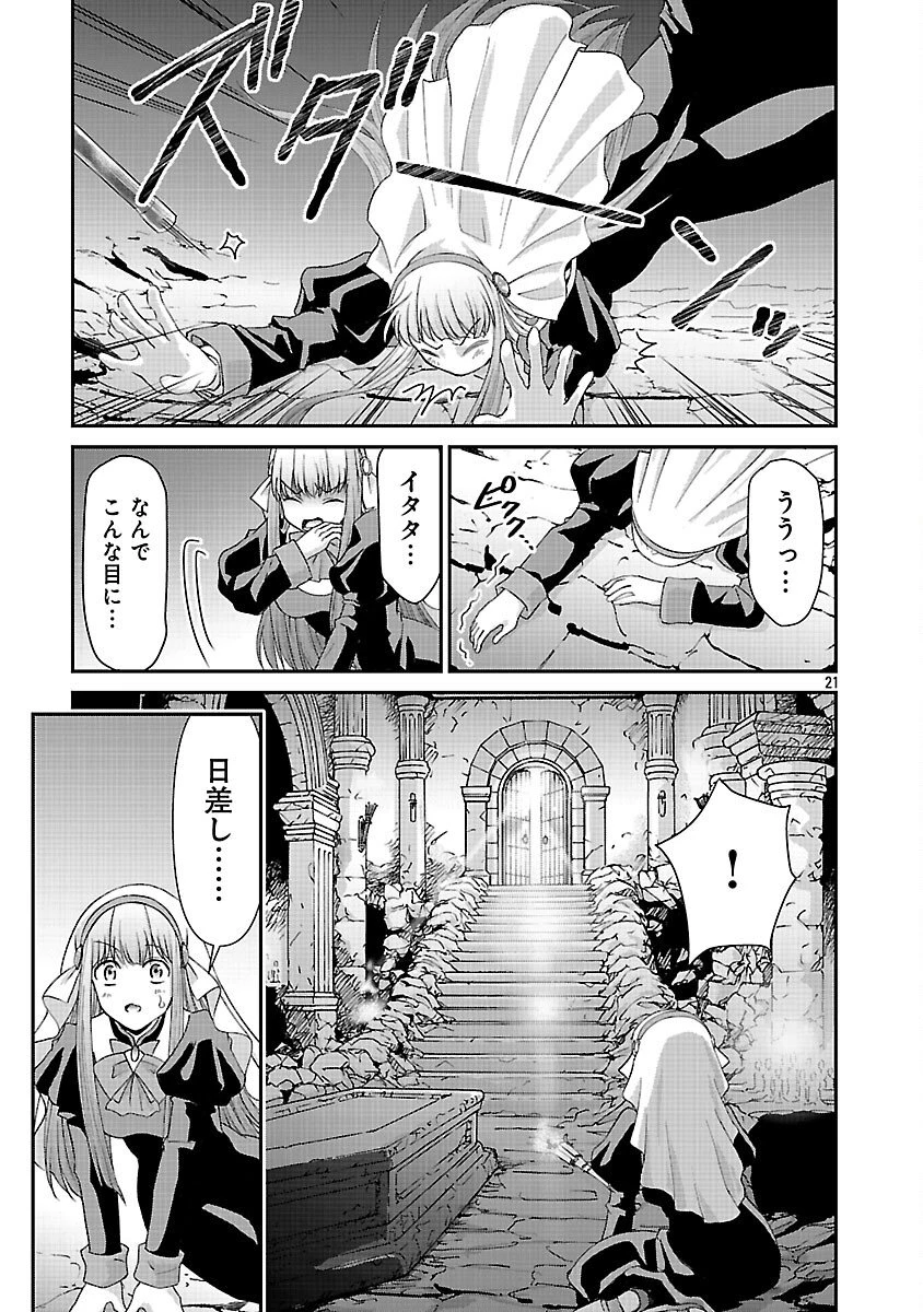 元聖女候補は生臭坊主の金ヅルです～やさぐれルーチェの退魔怪奇譚～ 第9話 - 23