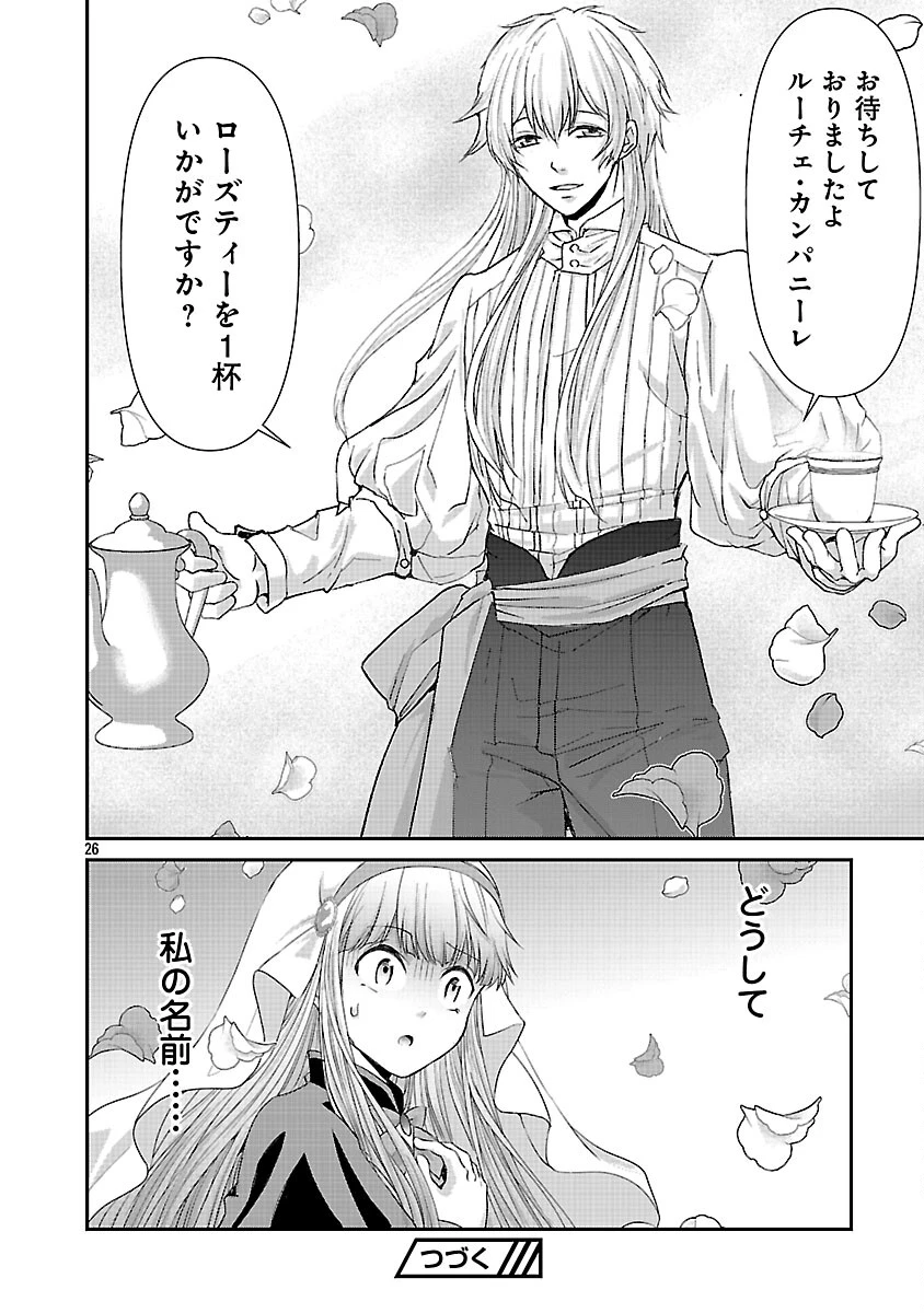 元聖女候補は生臭坊主の金ヅルです～やさぐれルーチェの退魔怪奇譚～ 第9話 - 28