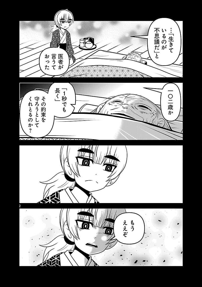 5600歳の不老不死インフルエンサーいわく。 第27話 - 4