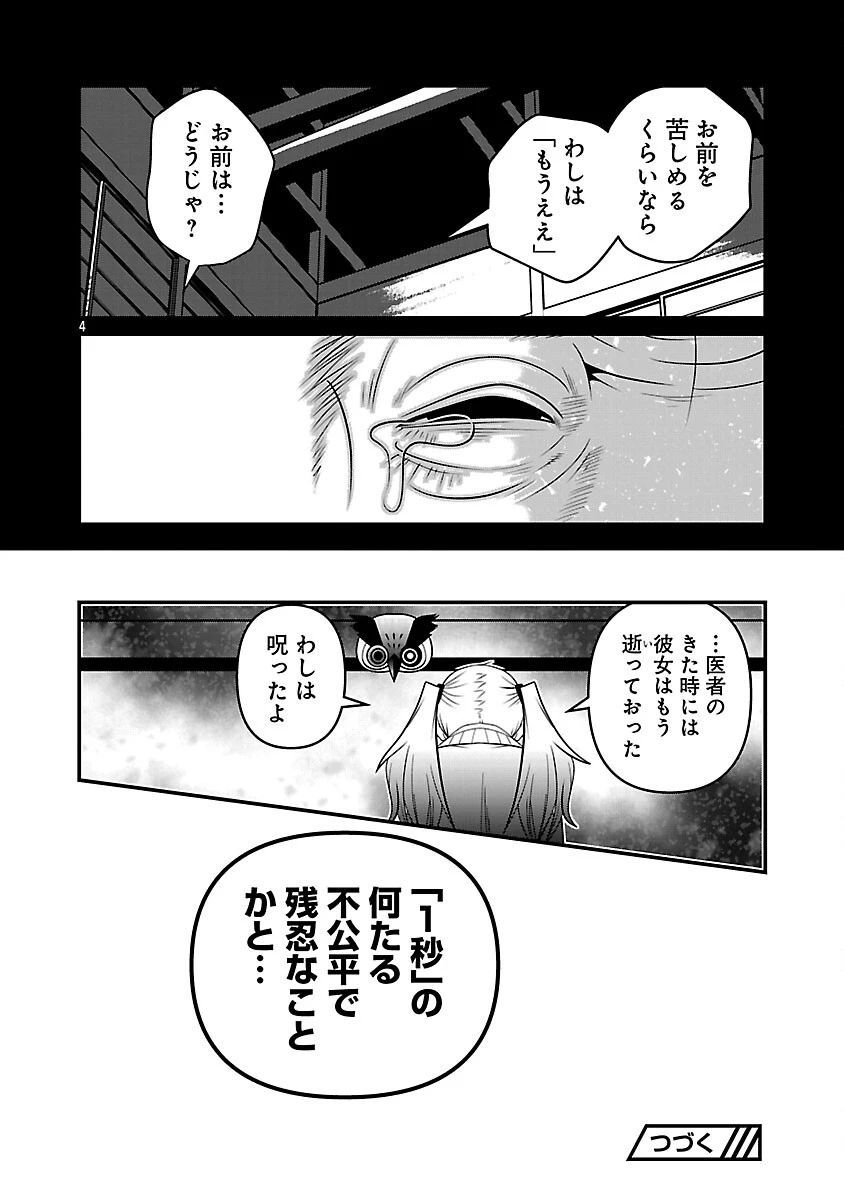 5600歳の不老不死インフルエンサーいわく。 第27話 - 6