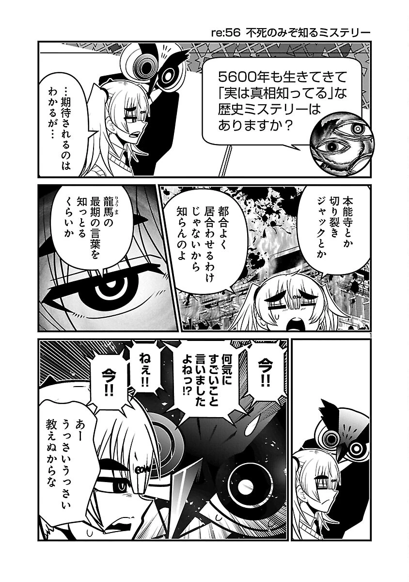 5600歳の不老不死インフルエンサーいわく。 第26話 - 3