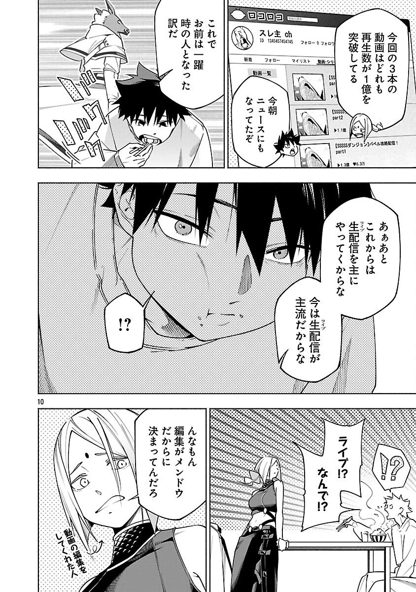 【ダンジョン】人助けしたら、知らんとこでバズってた件【実況】 第13話 - 12